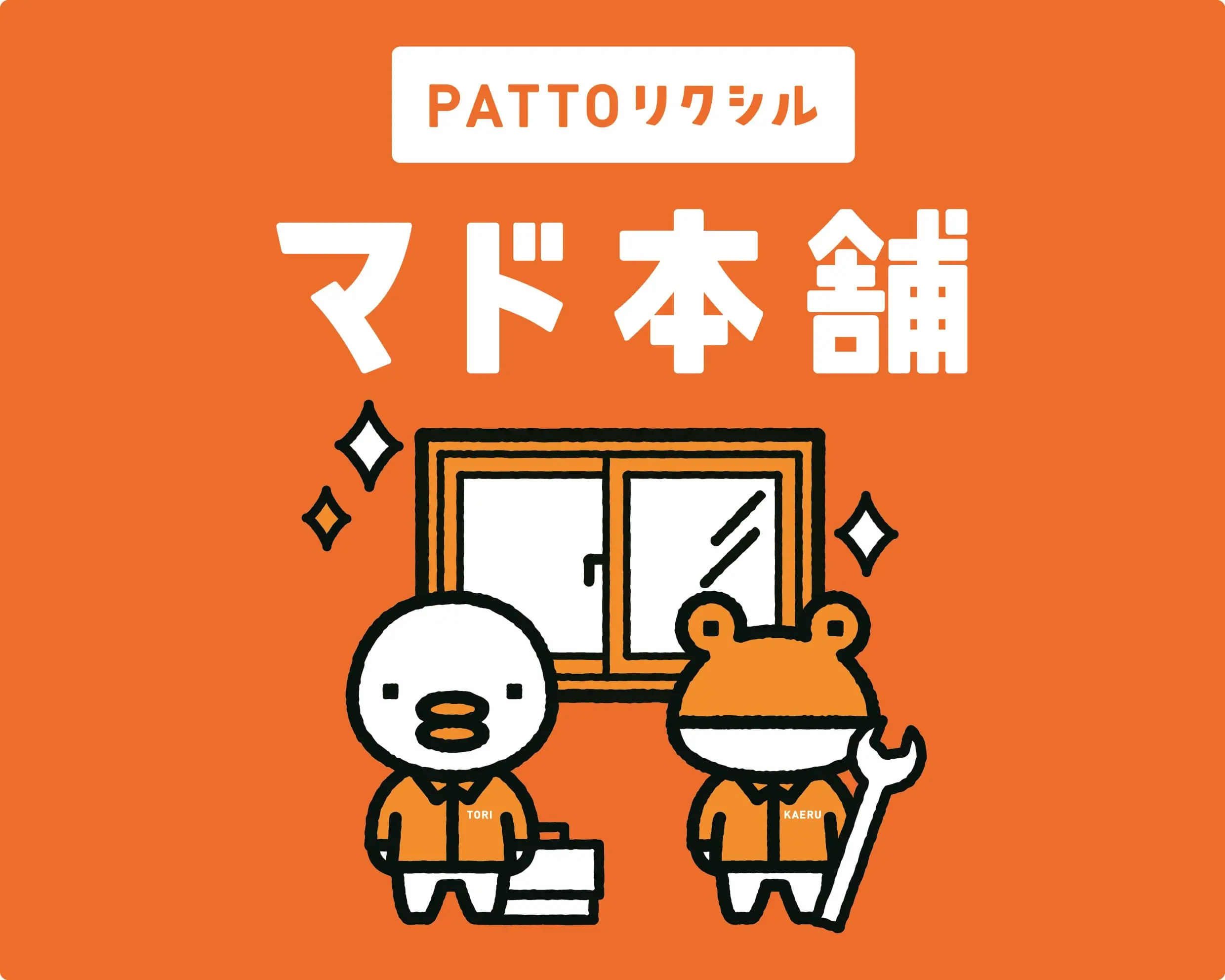 PATTOリクシルマド本舗ロゴ